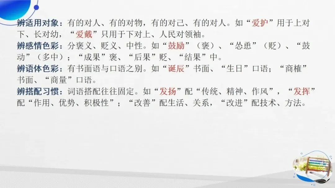 2027年中考语文一轮专项复习:词语成语运用专题突破-第5张图片-四季读书网