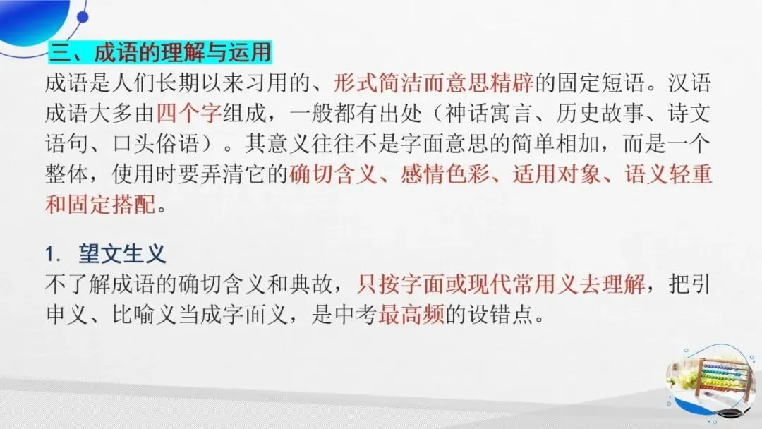 2027年中考语文一轮专项复习:词语成语运用专题突破-第9张图片-四季读书网