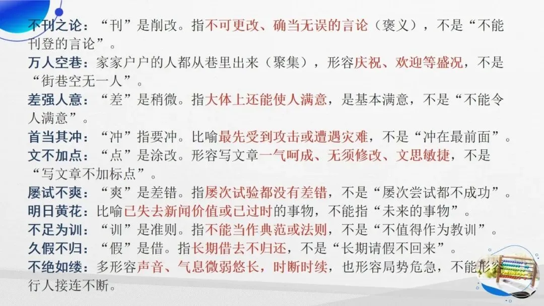 2027年中考语文一轮专项复习:词语成语运用专题突破-第10张图片-四季读书网