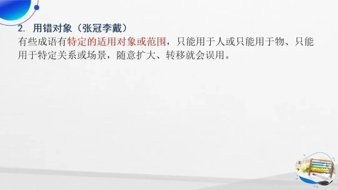 2027年中考语文一轮专项复习:词语成语运用专题突破-第11张图片-四季读书网