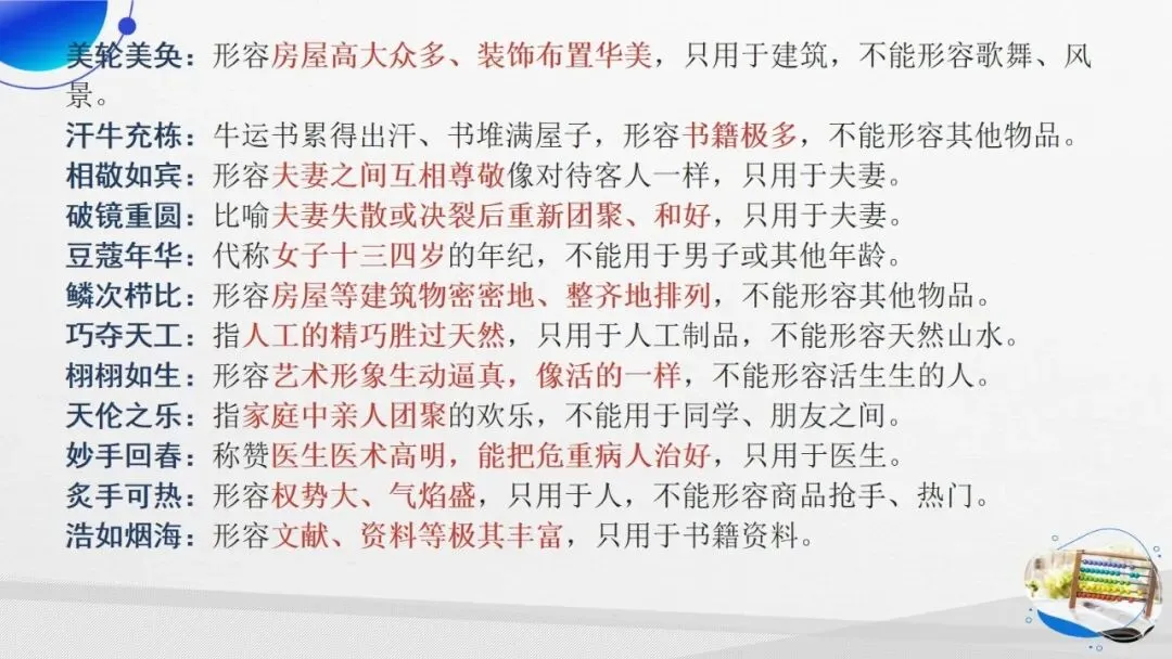 2027年中考语文一轮专项复习:词语成语运用专题突破-第12张图片-四季读书网