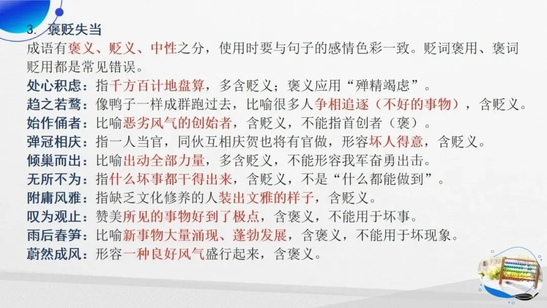 2027年中考语文一轮专项复习:词语成语运用专题突破-第13张图片-四季读书网