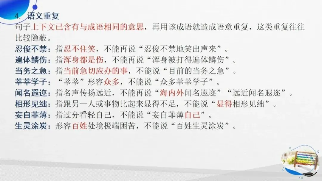 2027年中考语文一轮专项复习:词语成语运用专题突破-第14张图片-四季读书网