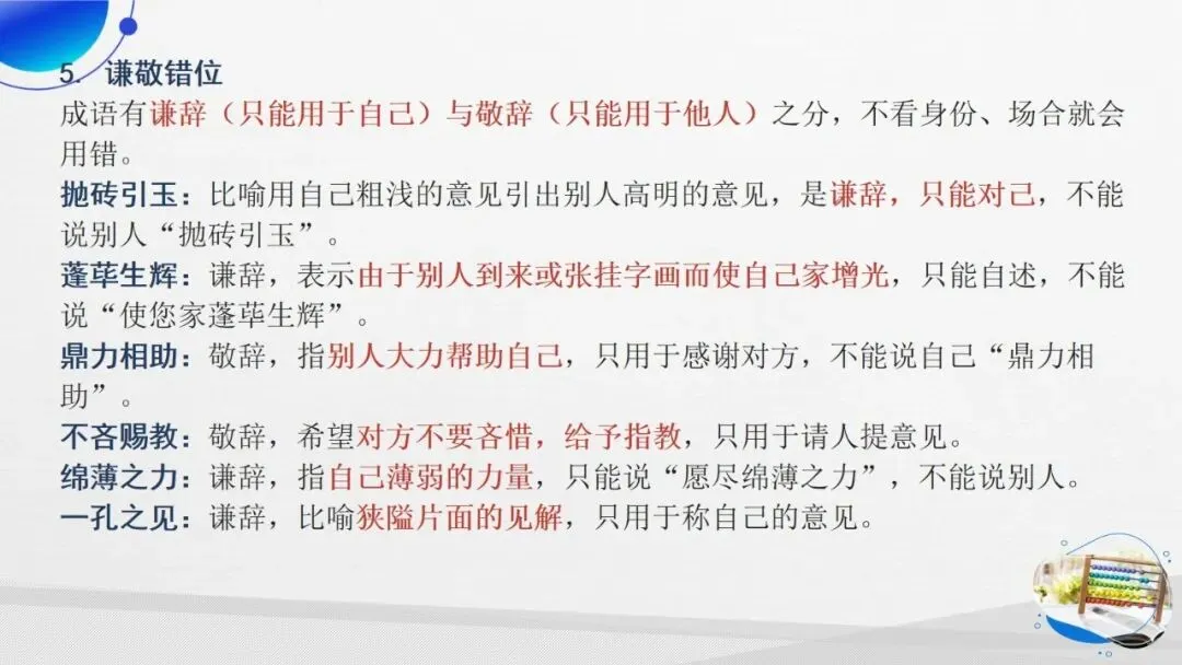 2027年中考语文一轮专项复习:词语成语运用专题突破-第15张图片-四季读书网