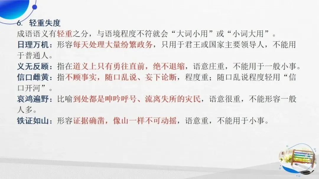 2027年中考语文一轮专项复习:词语成语运用专题突破-第16张图片-四季读书网
