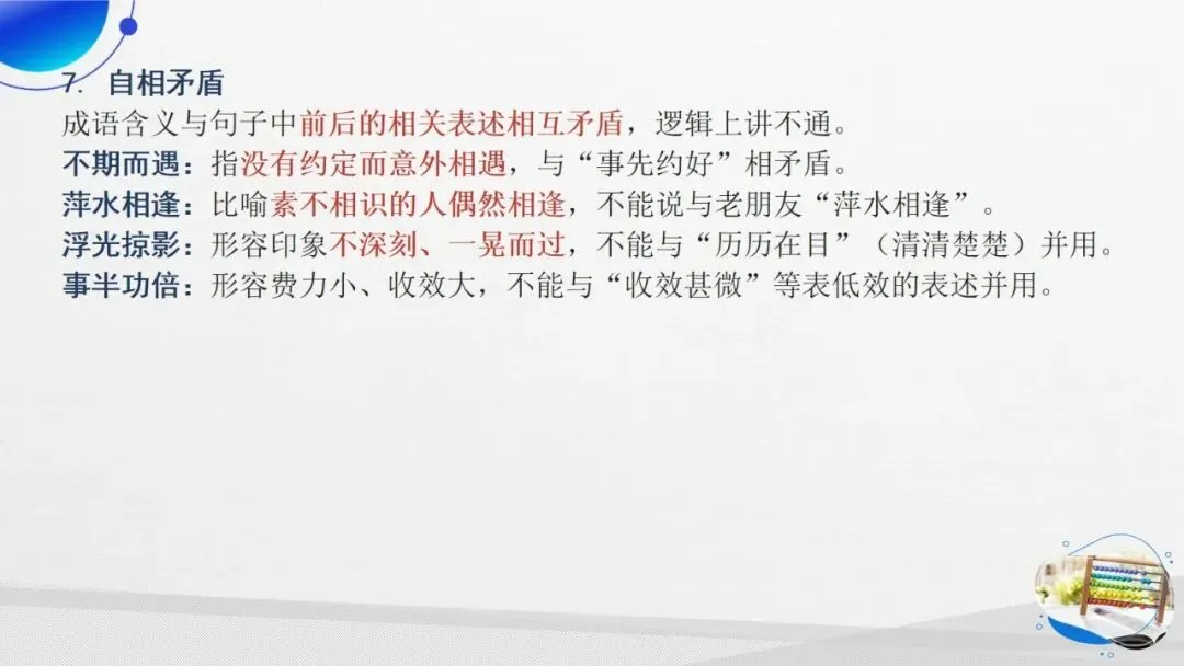 2027年中考语文一轮专项复习:词语成语运用专题突破-第17张图片-四季读书网