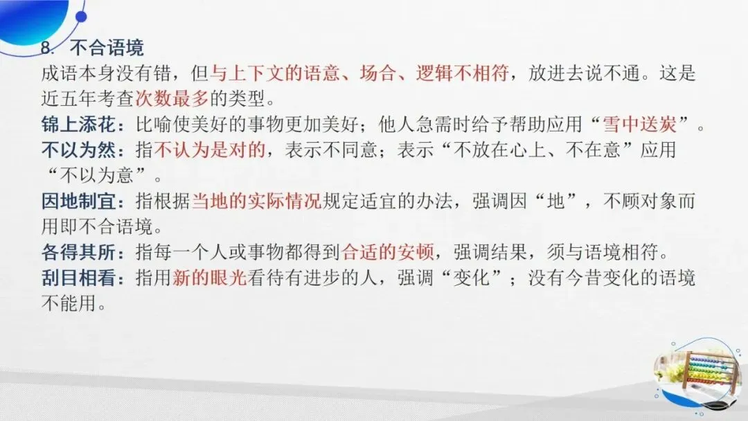 2027年中考语文一轮专项复习:词语成语运用专题突破-第18张图片-四季读书网