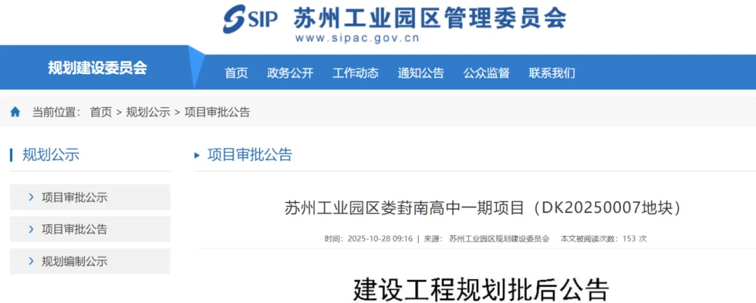苏州新建、改扩建高中汇总!中考学子的好消息来了!-第5张图片-四季读书网 苏州新建、改扩建高中汇总!中考学子的好消息来了!-第5张图片-四季读书网