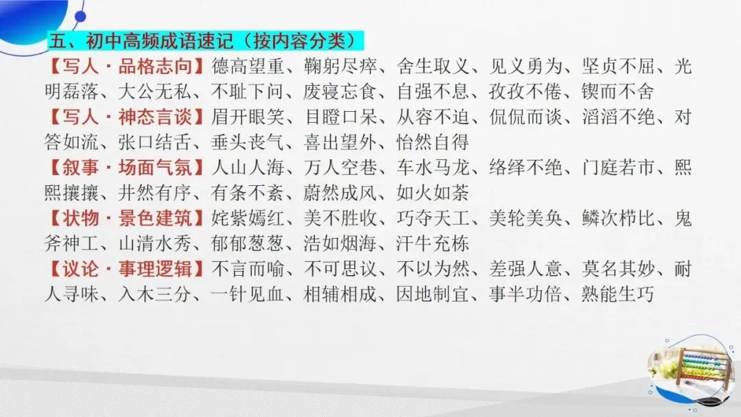2027年中考语文一轮专项复习:词语成语运用专题突破-第20张图片-四季读书网