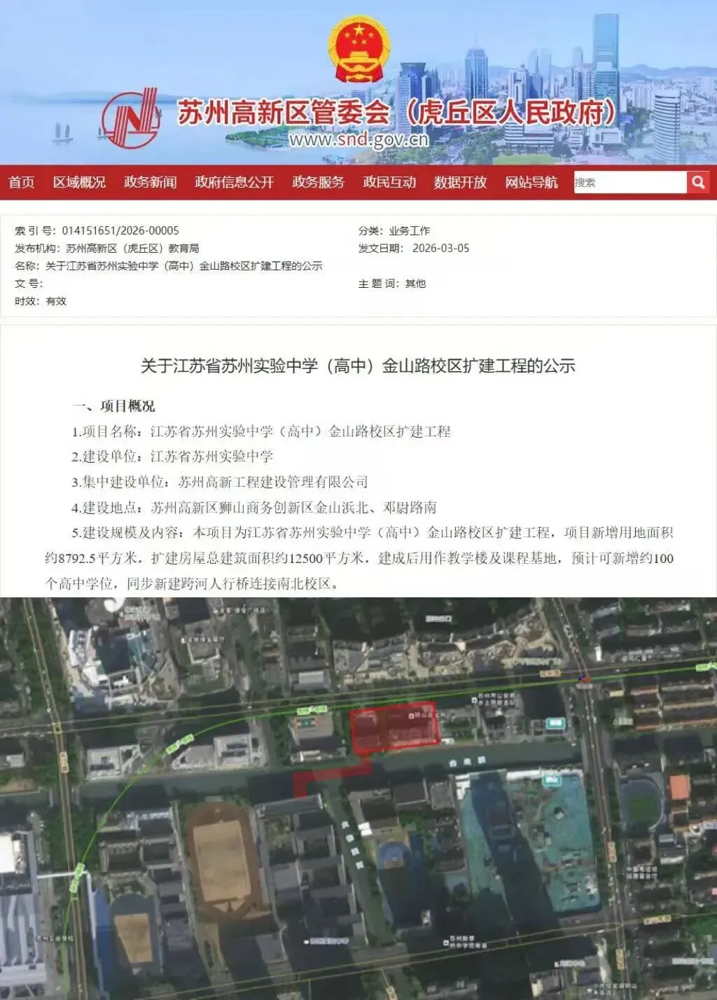 苏州新建、改扩建高中汇总!中考学子的好消息来了!-第8张图片-四季读书网 苏州新建、改扩建高中汇总!中考学子的好消息来了!-第8张图片-四季读书网