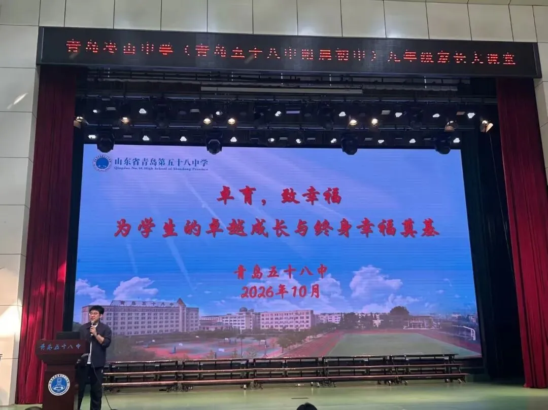 凝心聚力抓备考,家校同心赢中考—— 青岛枣山中学(青岛五十八中附属初中)召开九年级全体家长会-第17张图片-四季读书网