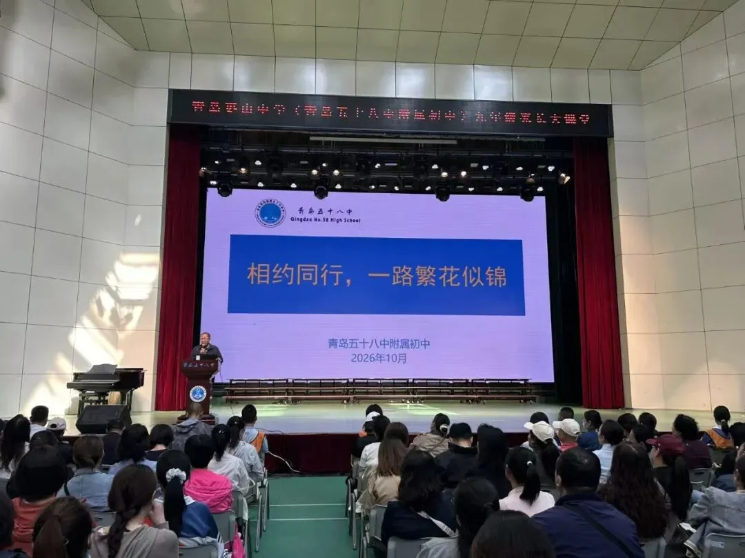 凝心聚力抓备考,家校同心赢中考—— 青岛枣山中学(青岛五十八中附属初中)召开九年级全体家长会-第19张图片-四季读书网