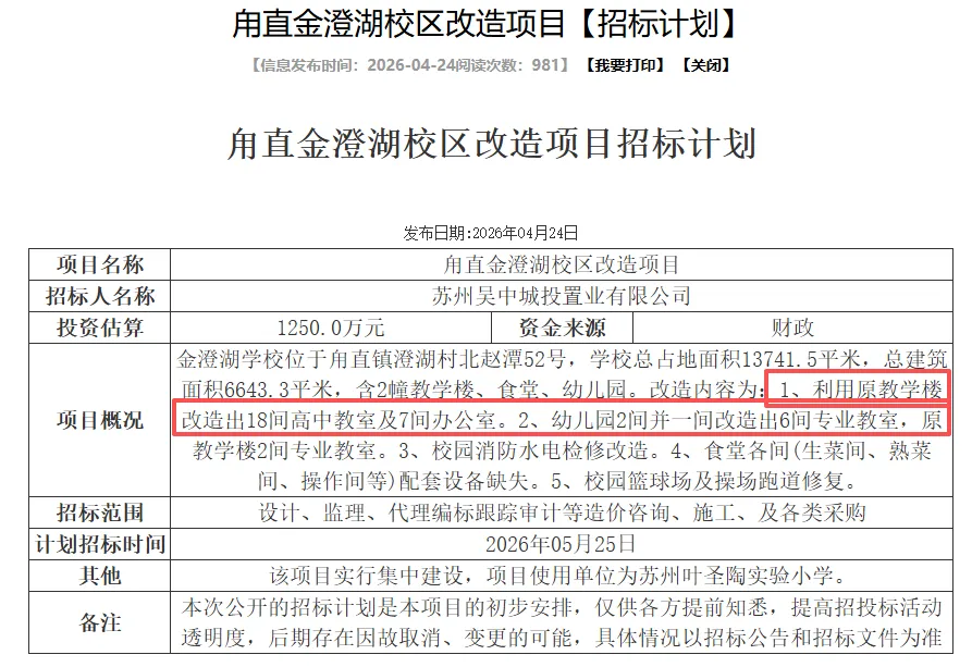 苏州新建、改扩建高中汇总!中考学子的好消息来了!-第11张图片-四季读书网 苏州新建、改扩建高中汇总!中考学子的好消息来了!-第11张图片-四季读书网
