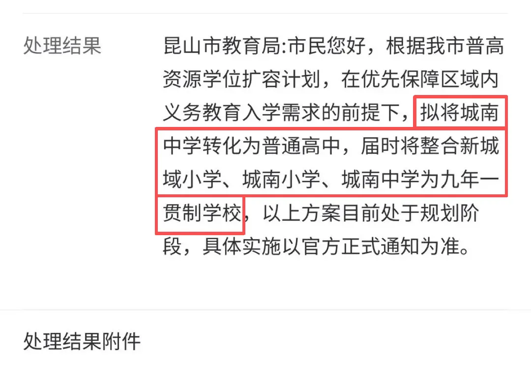 苏州新建、改扩建高中汇总!中考学子的好消息来了!-第16张图片-四季读书网 苏州新建、改扩建高中汇总!中考学子的好消息来了!-第16张图片-四季读书网