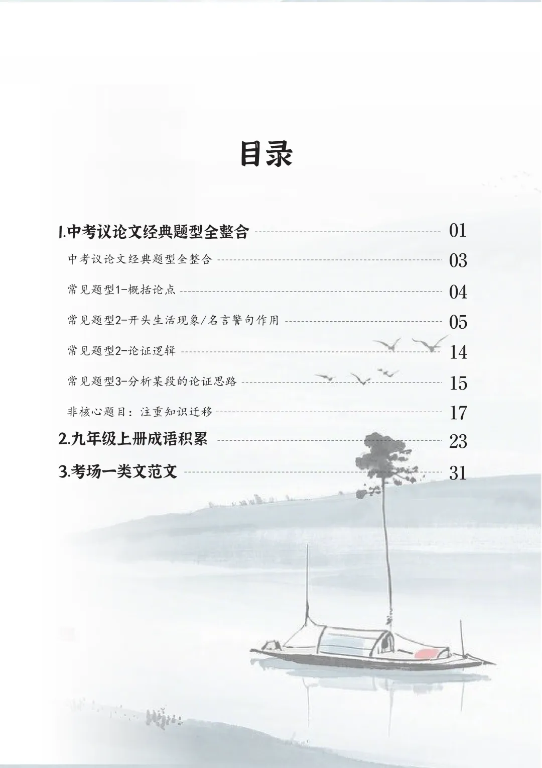 初三生必备!中考议论文经典题型汇总-第4张图片-四季读书网 初三生必备!中考议论文经典题型汇总-第4张图片-四季读书网