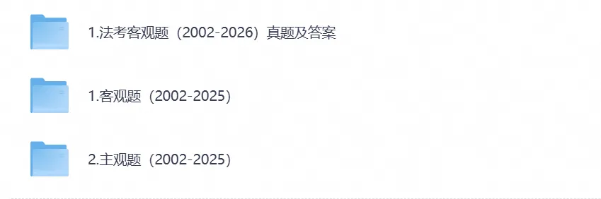 2025年法考真题试卷及答案【客观题+主观题】完整版含历年真题-第1张图片-四季读书网