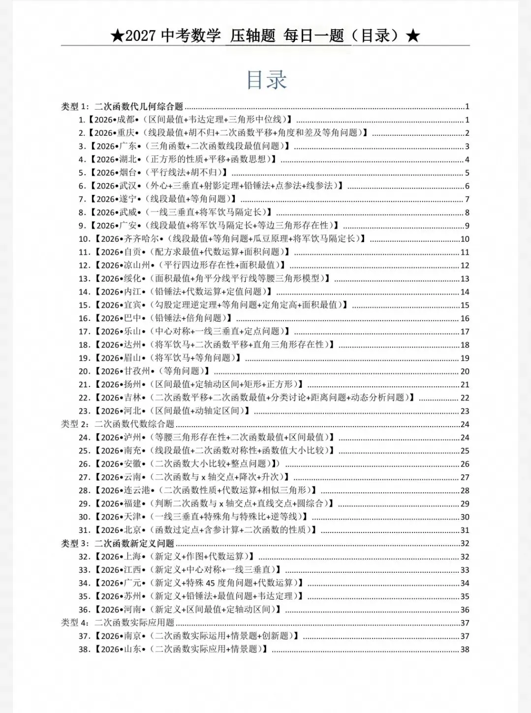 2027中考数学压轴题每日一题(100道,带完整答案)-第3张图片-四季读书网
