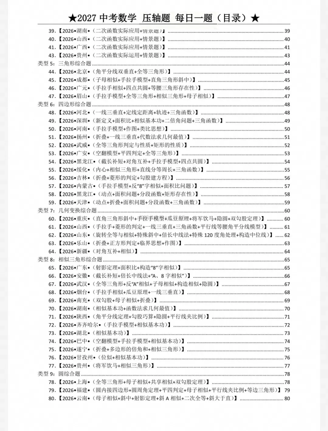 2027中考数学压轴题每日一题(100道,带完整答案)-第4张图片-四季读书网
