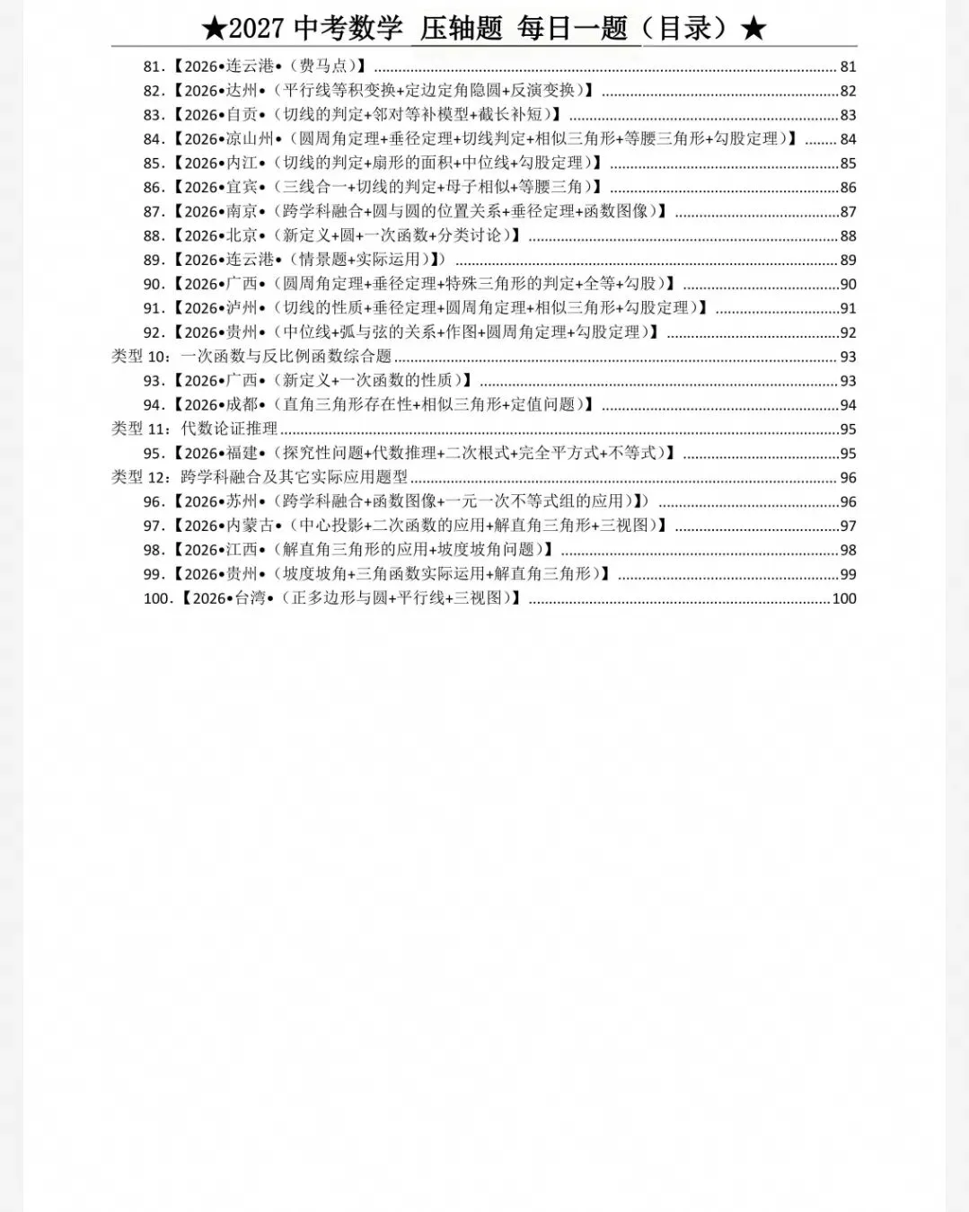 2027中考数学压轴题每日一题(100道,带完整答案)-第5张图片-四季读书网