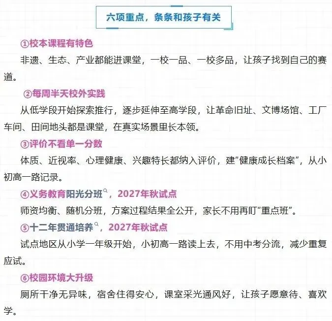 取消中考再下一城,多地试点12年贯通制,十年制义务教育当是最终方向-第2张图片-四季读书网