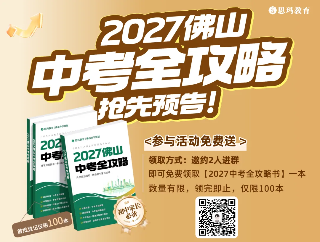 10 月初三重点提醒|2027 佛山中考全年时间轴,干货收好-第2张图片-四季读书网 10 月初三重点提醒|2027 佛山中考全年时间轴,干货收好-第2张图片-四季读书网