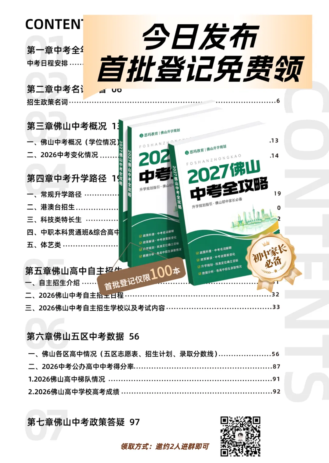 10 月初三重点提醒|2027 佛山中考全年时间轴,干货收好-第5张图片-四季读书网 10 月初三重点提醒|2027 佛山中考全年时间轴,干货收好-第5张图片-四季读书网