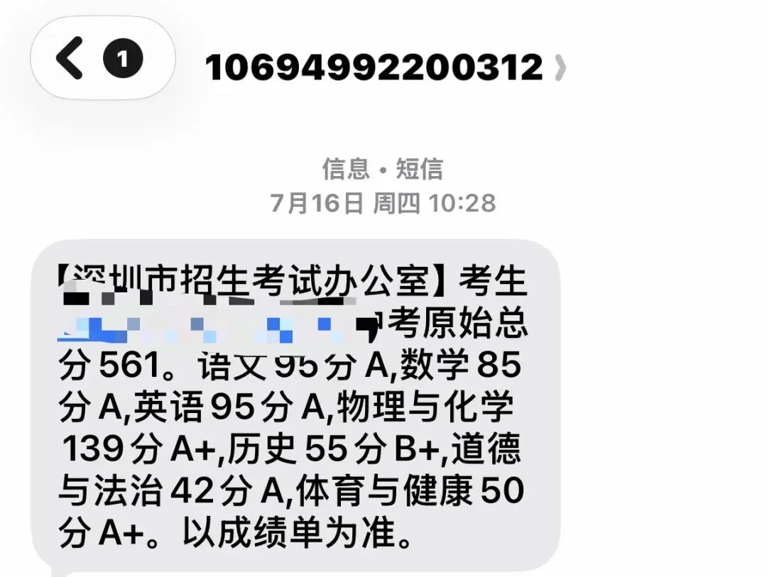 深圳中考指标生复盘:孩子考了561分,人大附深统招线573分,我们这样填上了.-第1张图片-四季读书网