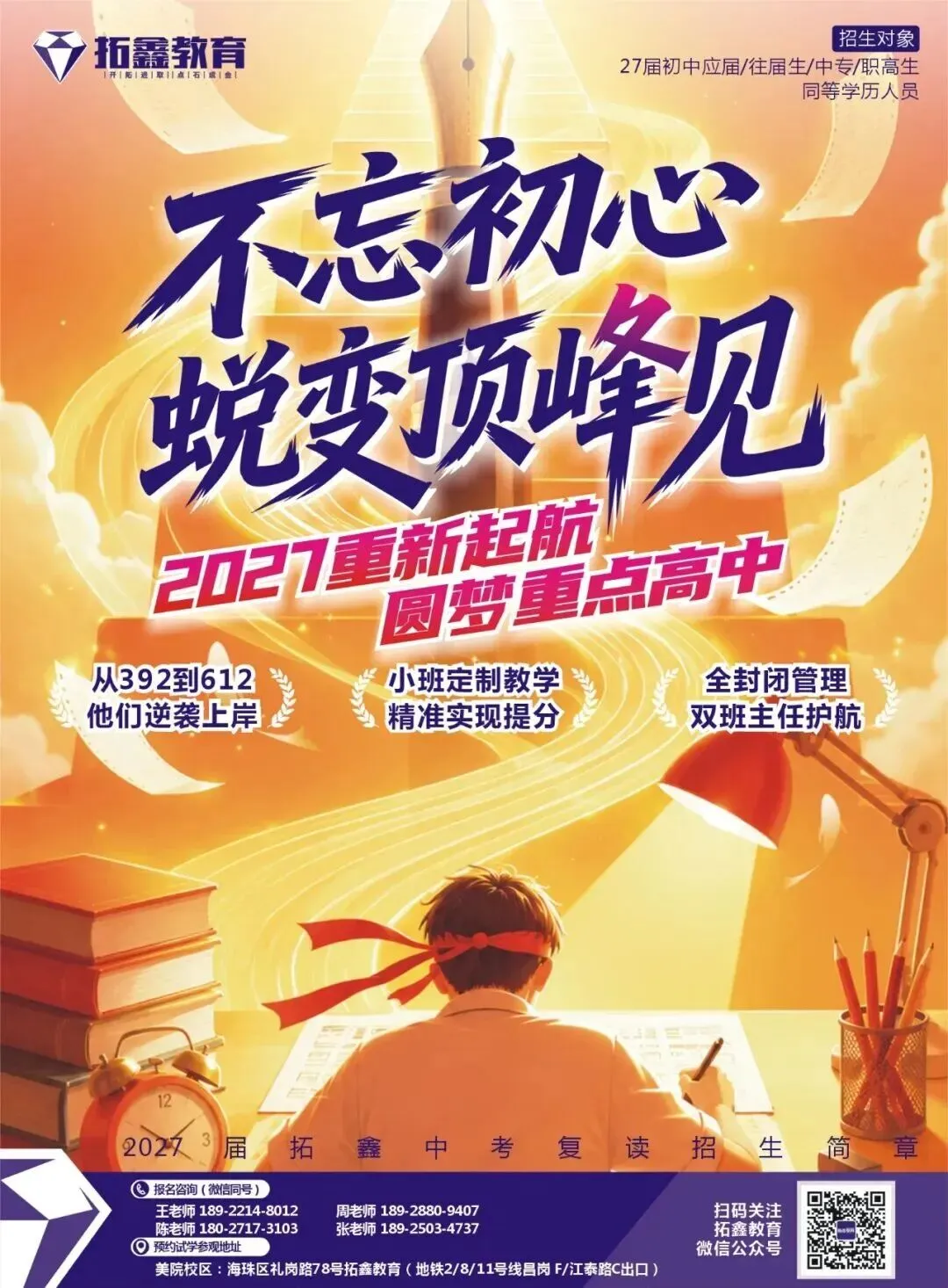 十月砺剑,初试锋芒 | 拓鑫 27 届中考部首次月考纪实!-第29张图片-四季读书网