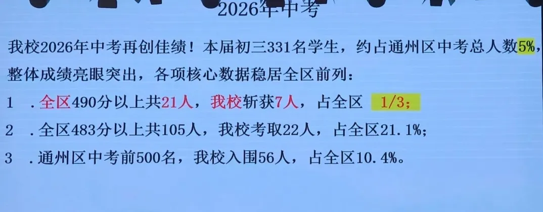 连续7年中考均分全区第一:北京第二所取得如此战绩的中学-第1张图片-四季读书网