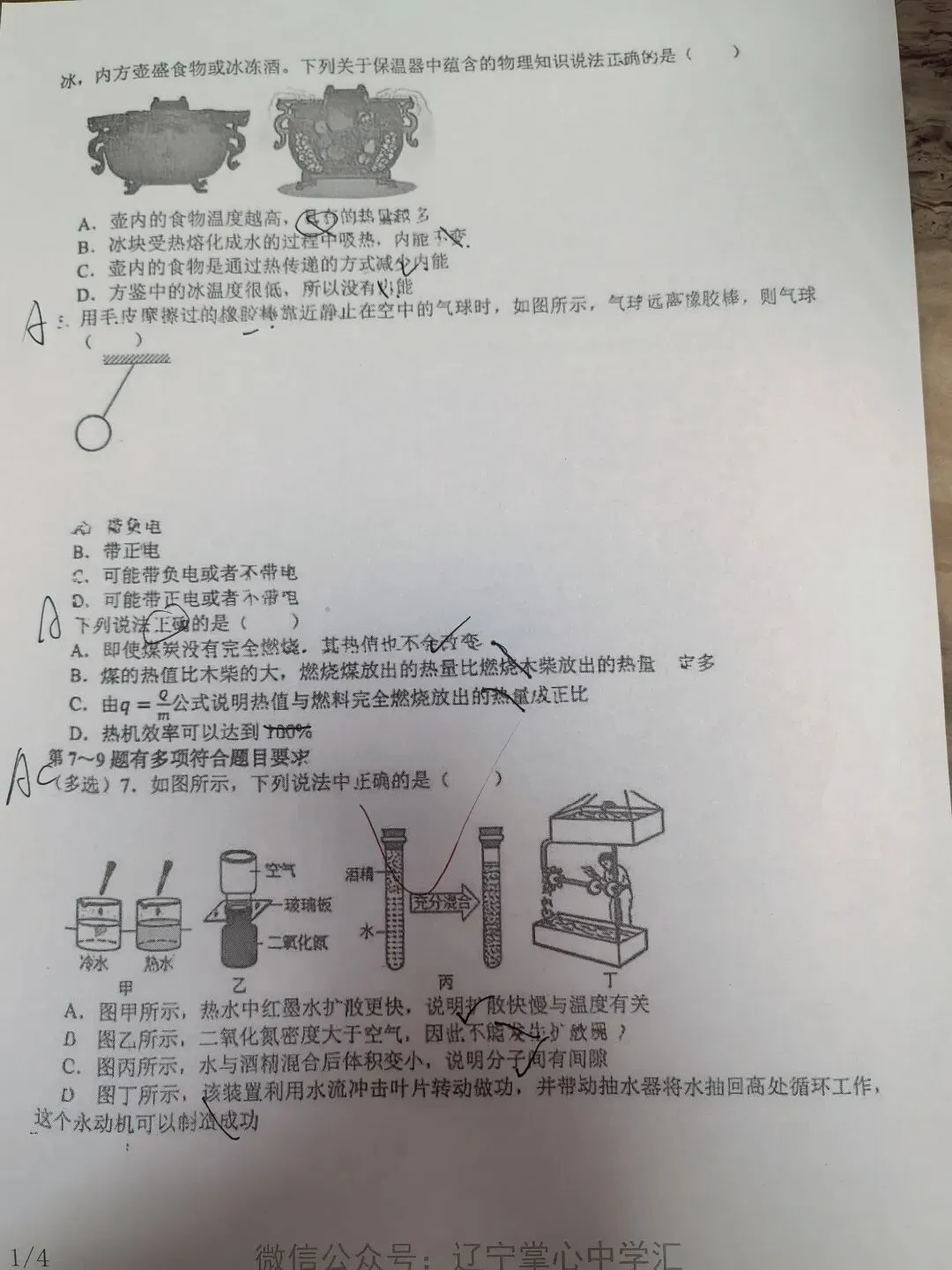 【初三学生做题记录】物理月考卷三-第2张图片-四季读书网