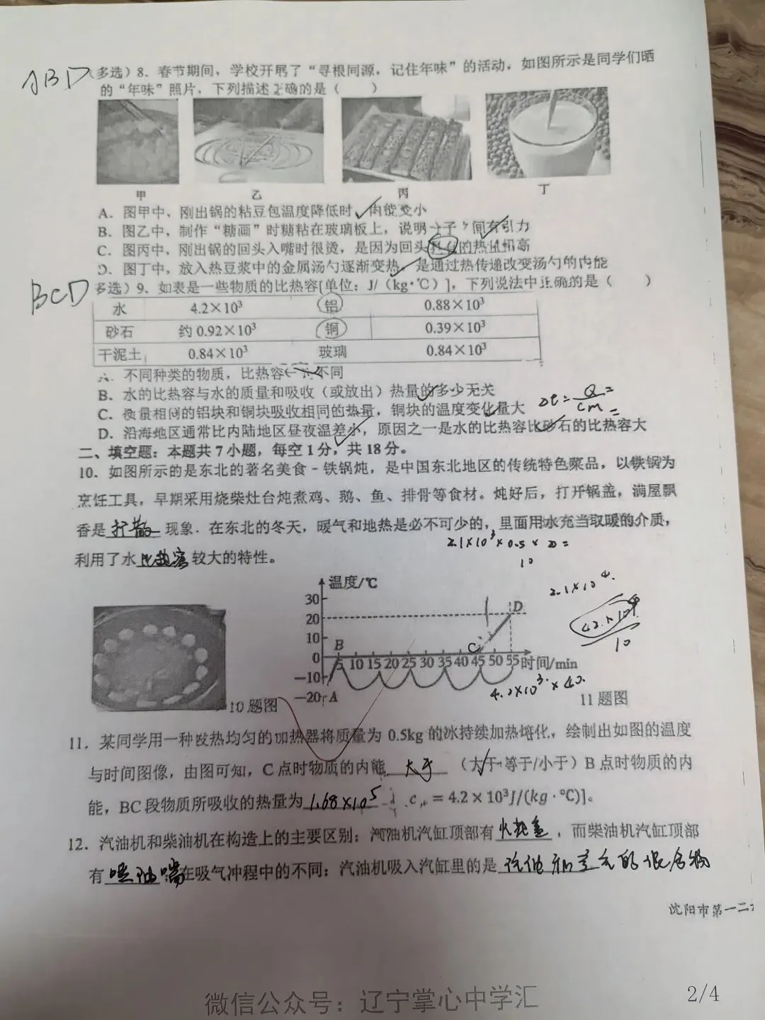 【初三学生做题记录】物理月考卷三-第3张图片-四季读书网