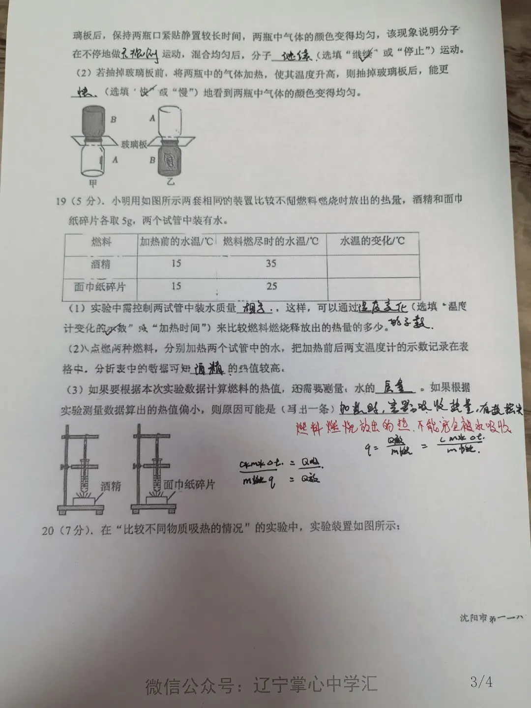 【初三学生做题记录】物理月考卷三-第5张图片-四季读书网