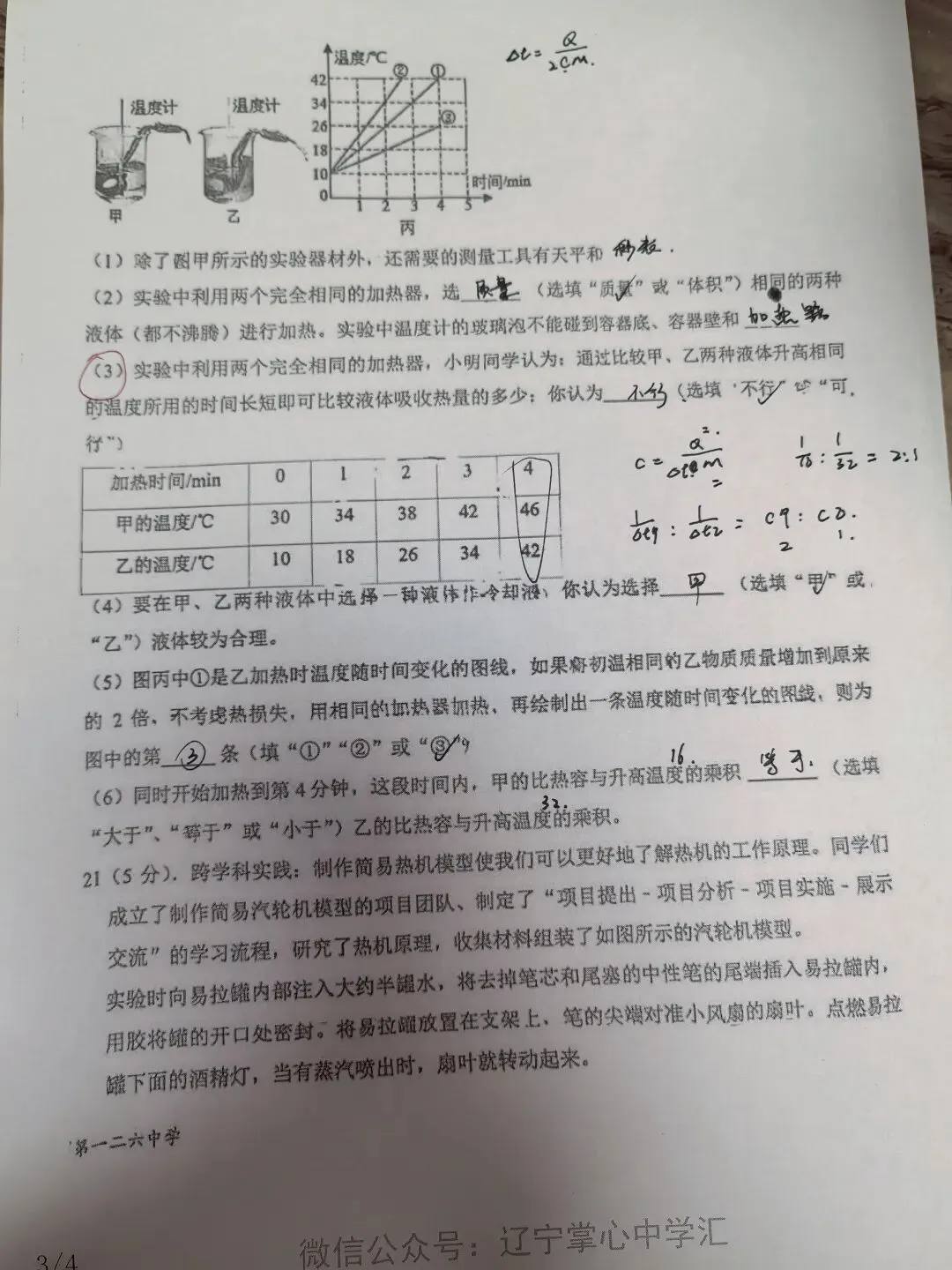 【初三学生做题记录】物理月考卷三-第6张图片-四季读书网