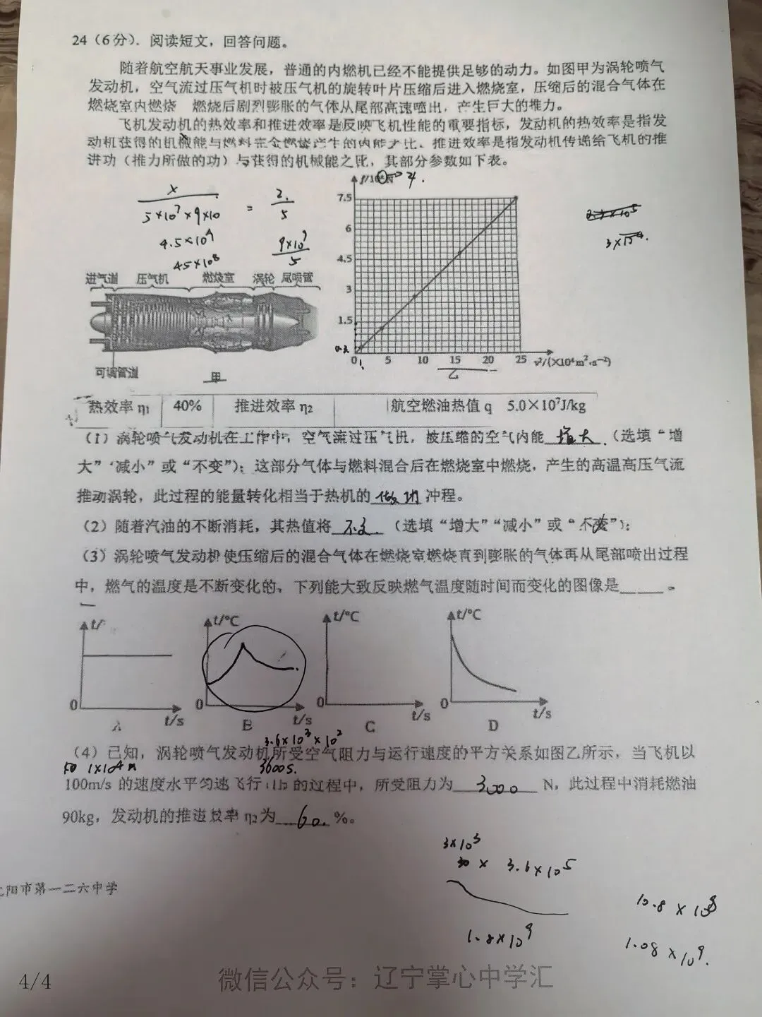 【初三学生做题记录】物理月考卷三-第7张图片-四季读书网