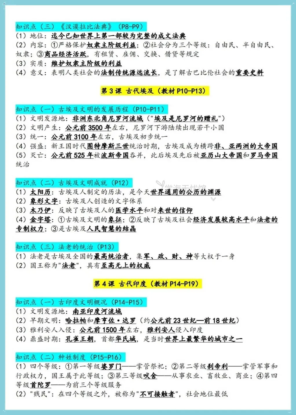初三历史|2026秋新版九上历史全册重点知识汇总背默+一课一练含解析!-第4张图片-四季读书网
