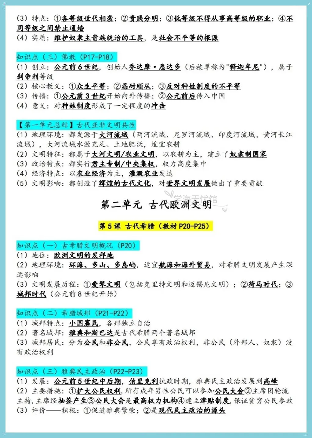 初三历史|2026秋新版九上历史全册重点知识汇总背默+一课一练含解析!-第5张图片-四季读书网