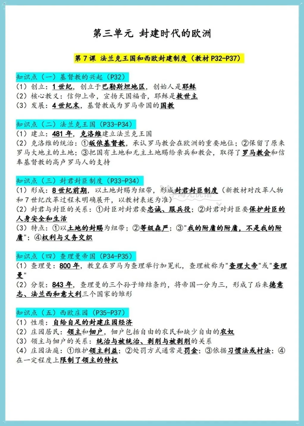 初三历史|2026秋新版九上历史全册重点知识汇总背默+一课一练含解析!-第7张图片-四季读书网