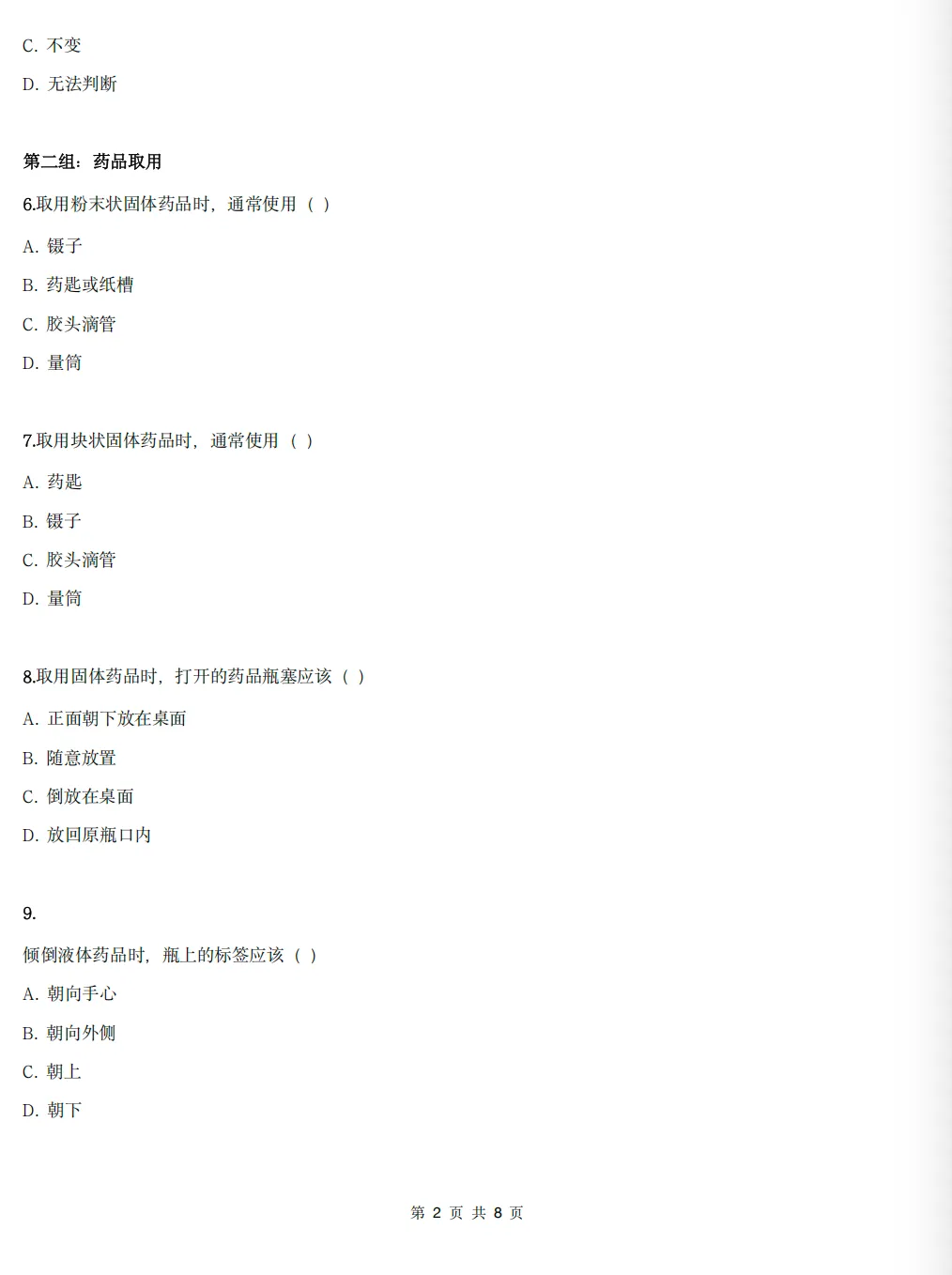 初三化学实验基本操作易错题:30题一次练清(附打印资料)-第2张图片-四季读书网 初三化学实验基本操作易错题:30题一次练清(附打印资料)-第2张图片-四季读书网