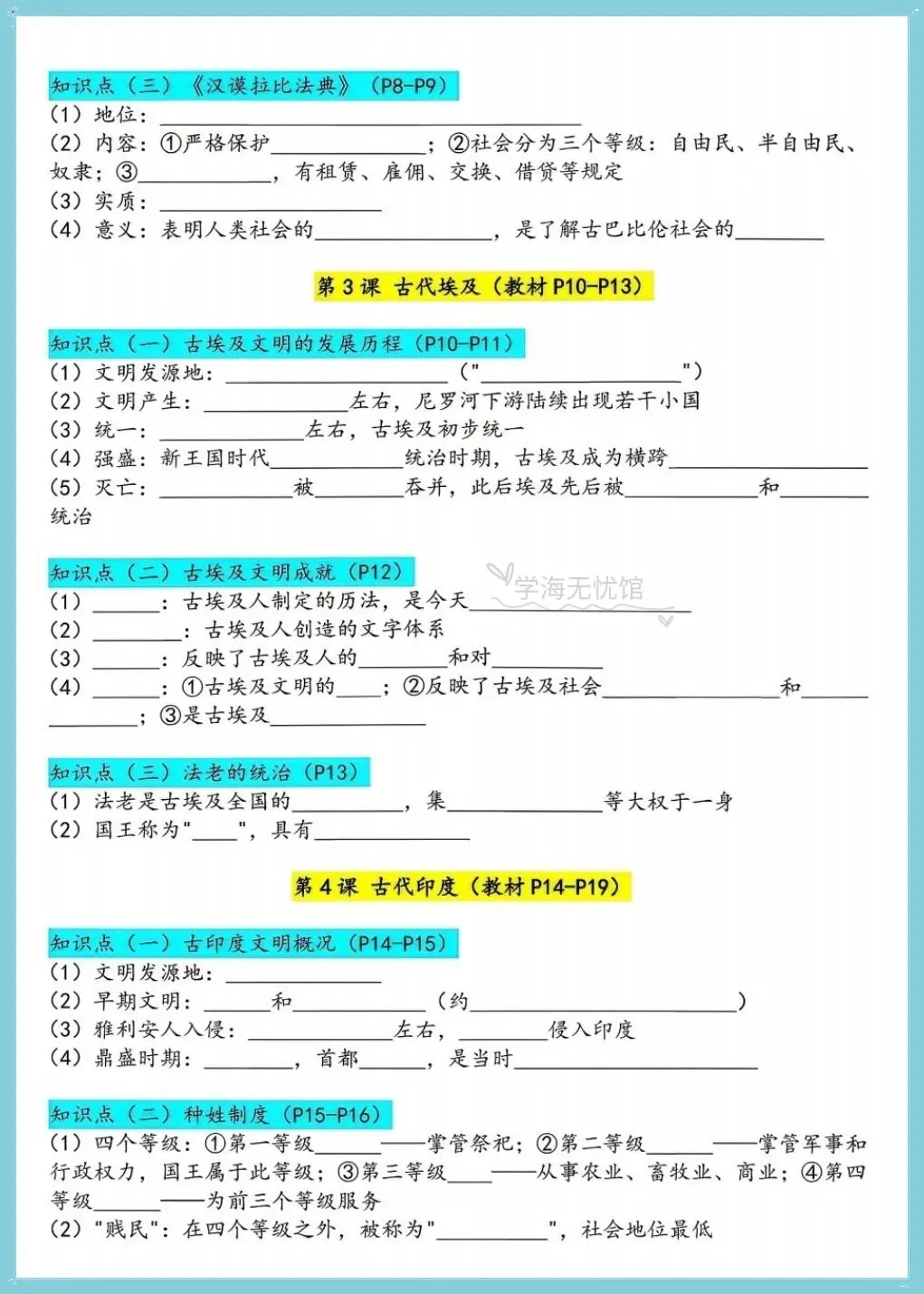 初三历史|2026秋新版九上历史全册重点知识汇总背默+一课一练含解析!-第9张图片-四季读书网