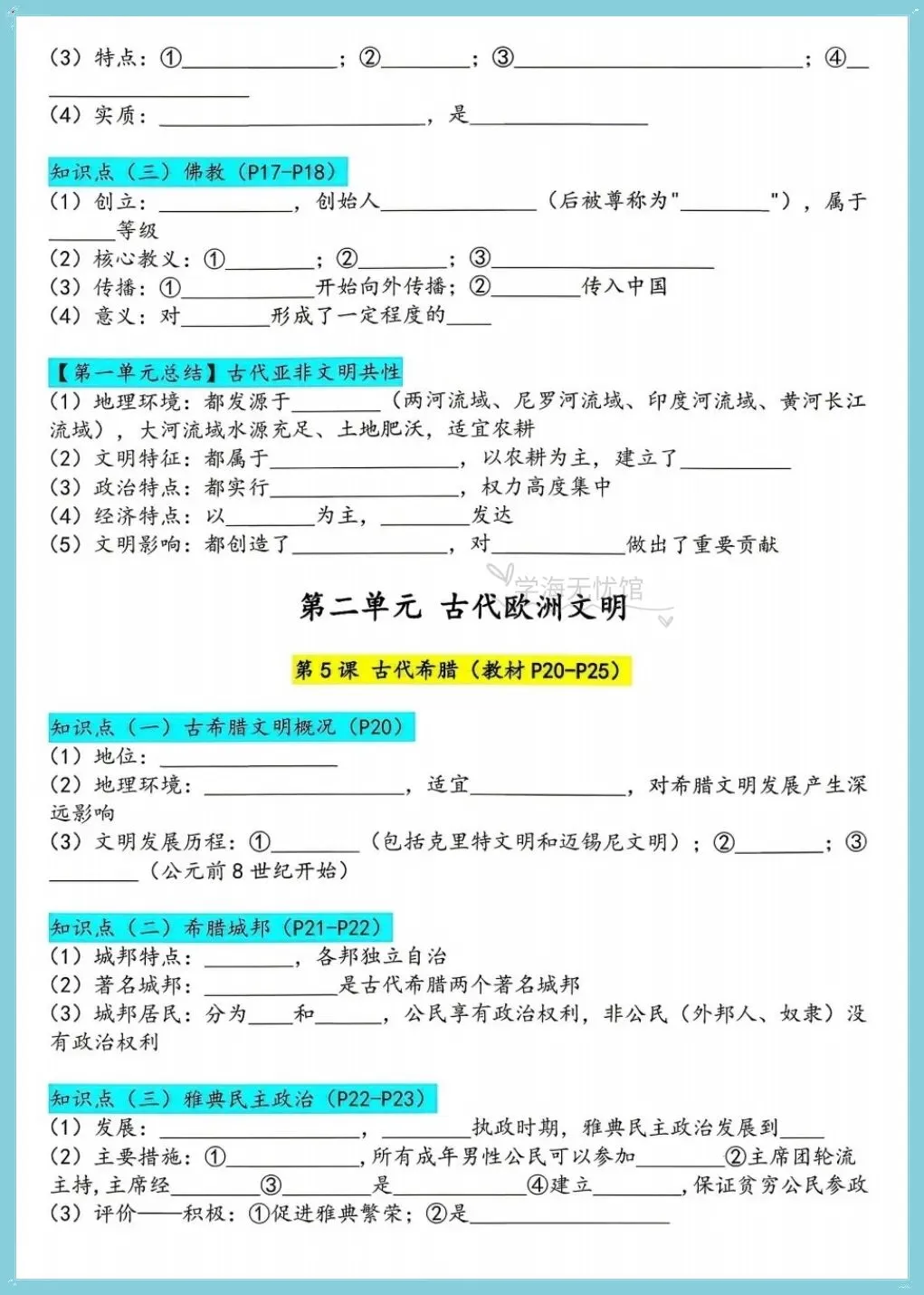 初三历史|2026秋新版九上历史全册重点知识汇总背默+一课一练含解析!-第10张图片-四季读书网