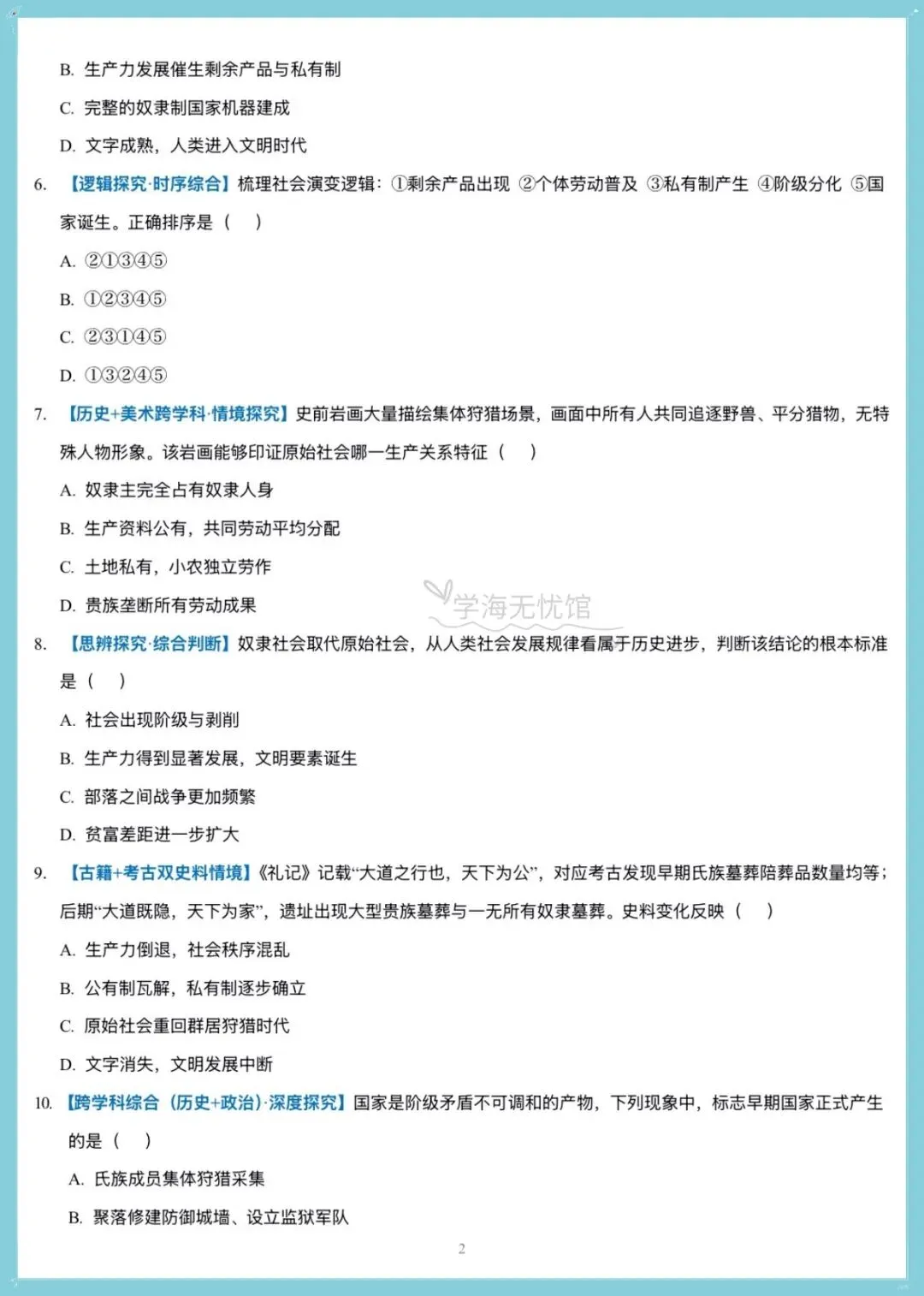 初三历史|2026秋新版九上历史全册重点知识汇总背默+一课一练含解析!-第12张图片-四季读书网