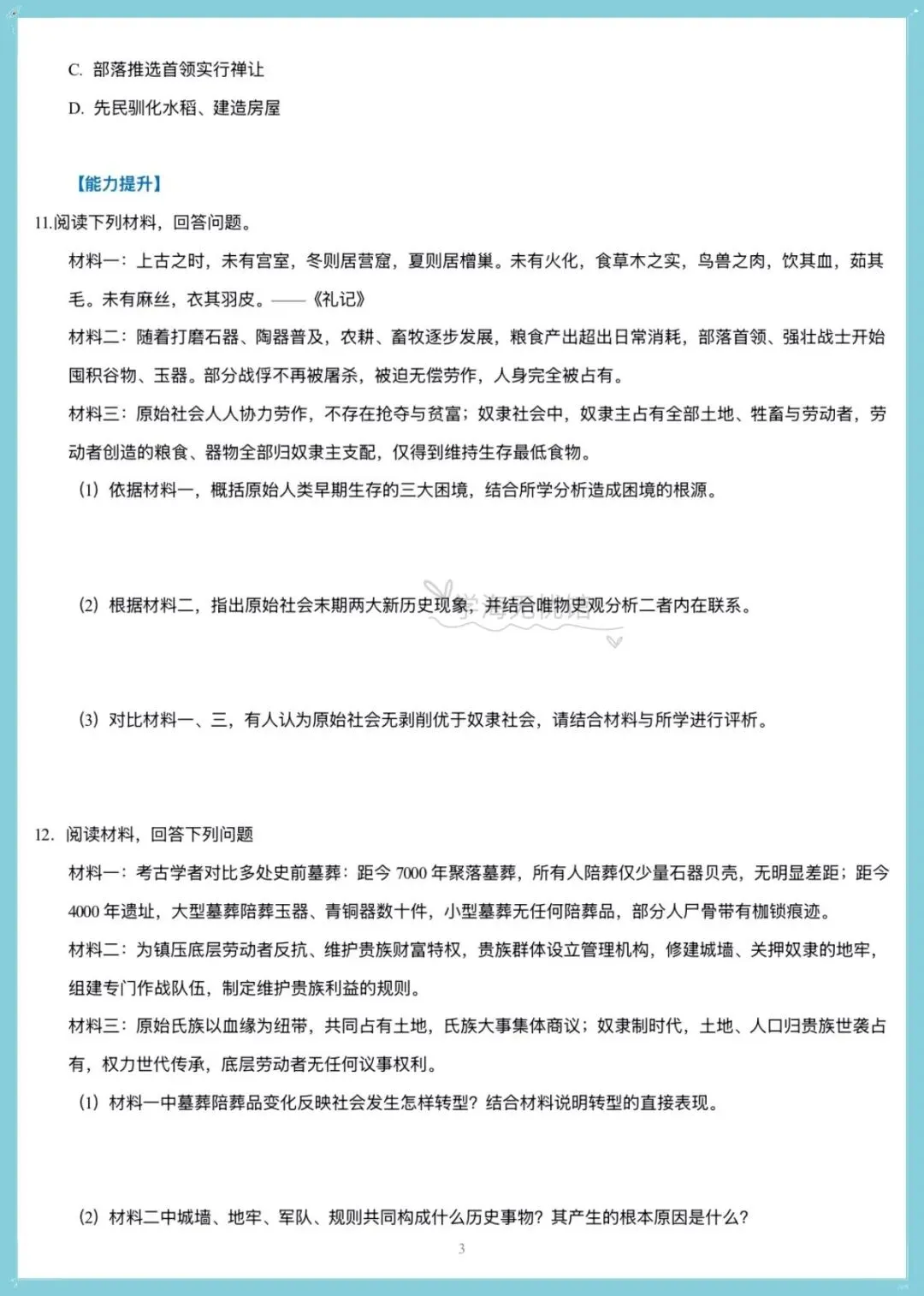 初三历史|2026秋新版九上历史全册重点知识汇总背默+一课一练含解析!-第13张图片-四季读书网