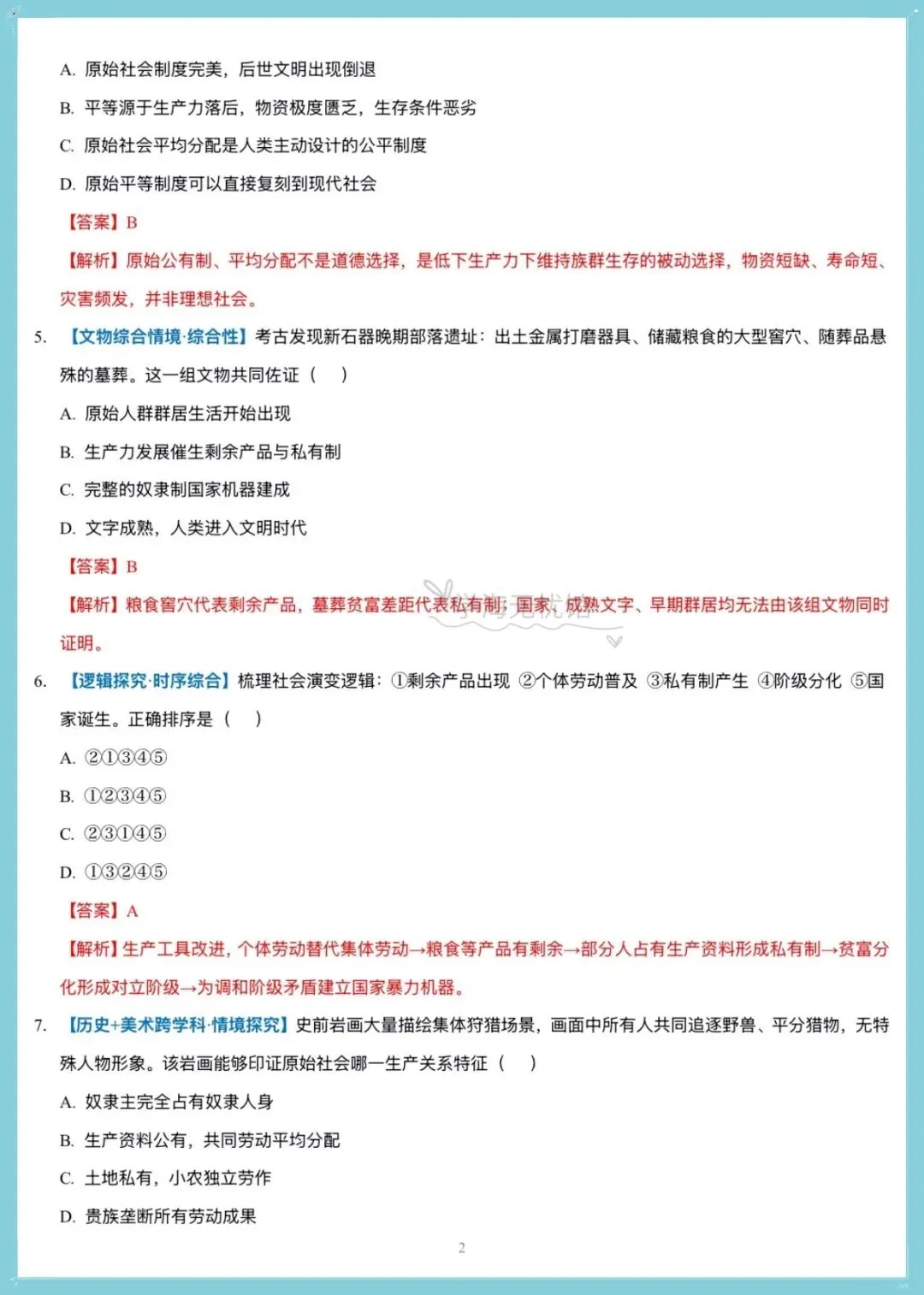 初三历史|2026秋新版九上历史全册重点知识汇总背默+一课一练含解析!-第15张图片-四季读书网