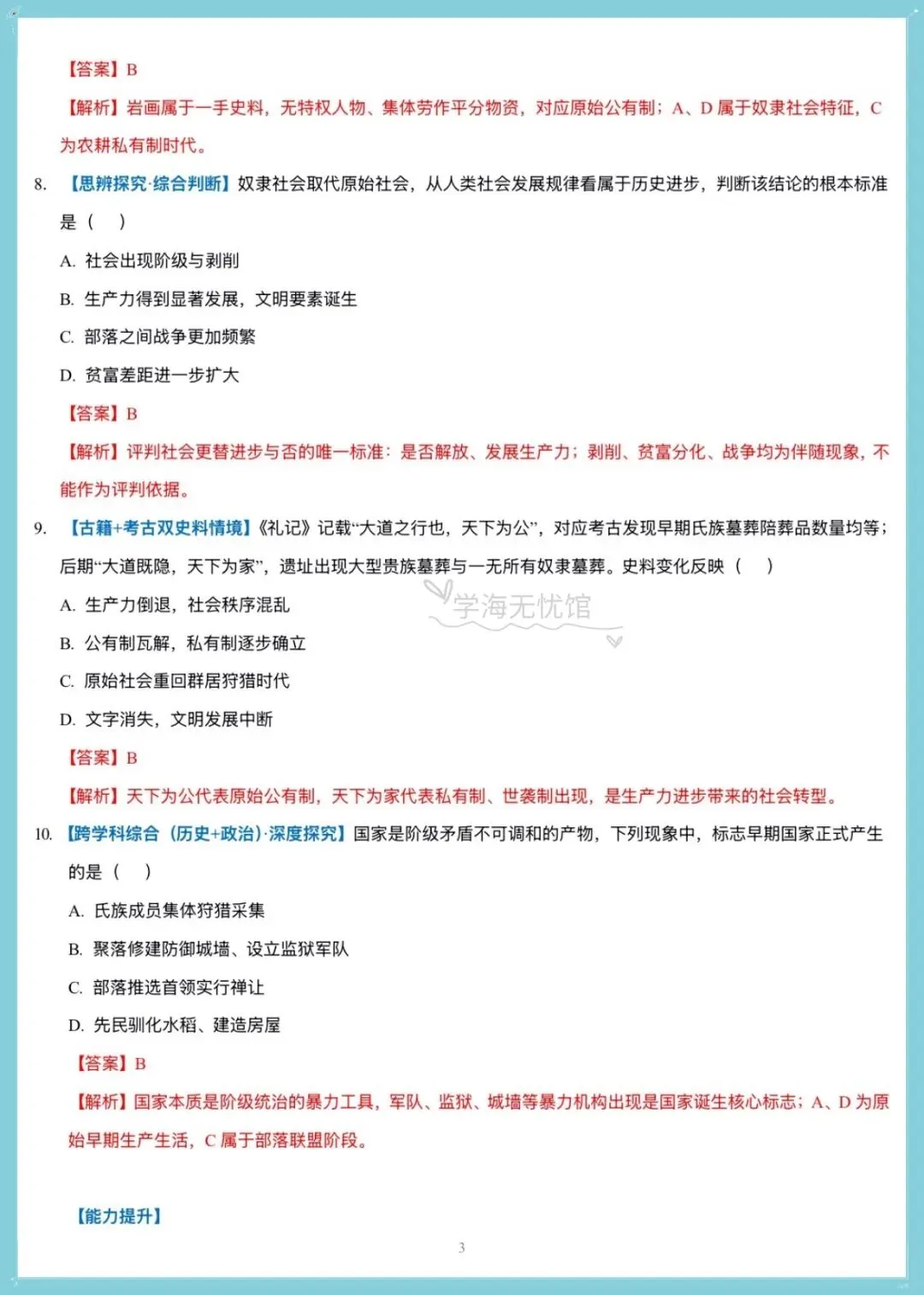 初三历史|2026秋新版九上历史全册重点知识汇总背默+一课一练含解析!-第16张图片-四季读书网