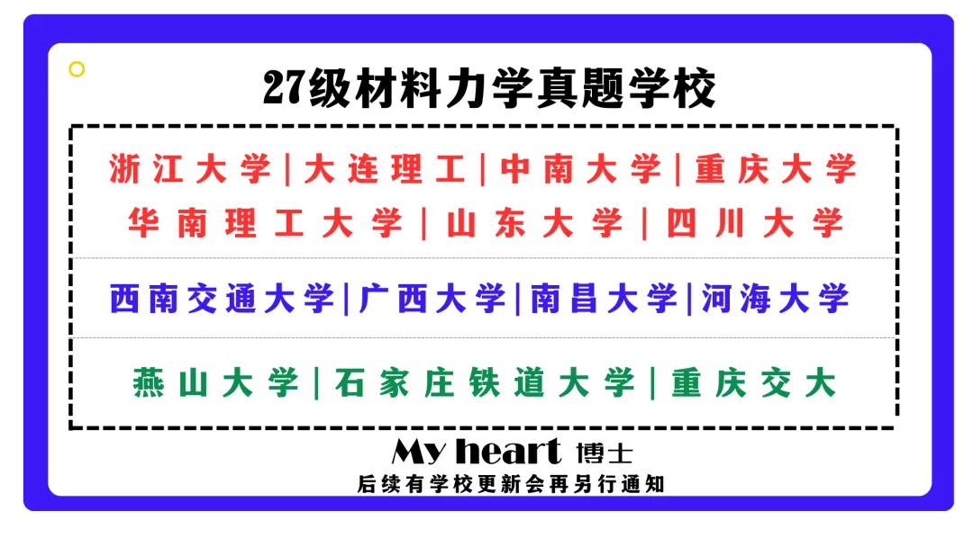 27级My heart结力和材力考研真题-开售啦!-第1张图片-四季读书网