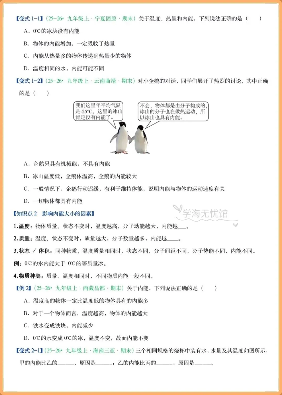 初三物理|2026年人教版九年级物理知识点精讲+常考题型归纳(含变式训练)-第4张图片-四季读书网 初三物理|2026年人教版九年级物理知识点精讲+常考题型归纳(含变式训练)-第4张图片-四季读书网