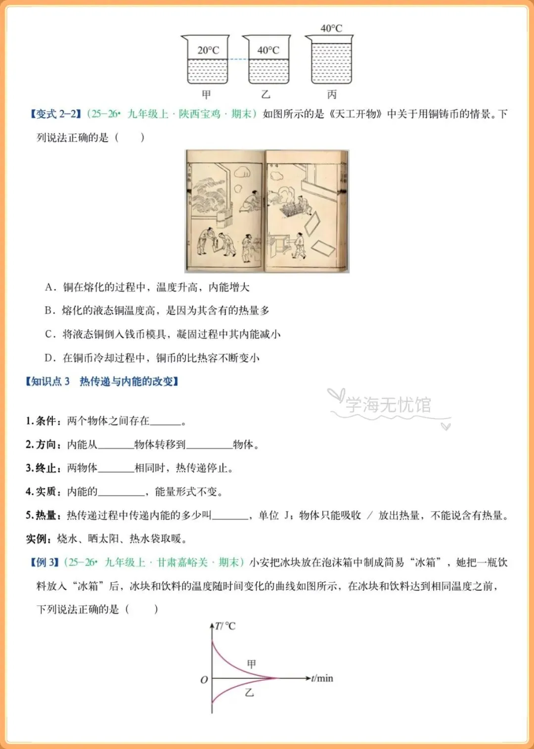 初三物理|2026年人教版九年级物理知识点精讲+常考题型归纳(含变式训练)-第5张图片-四季读书网 初三物理|2026年人教版九年级物理知识点精讲+常考题型归纳(含变式训练)-第5张图片-四季读书网