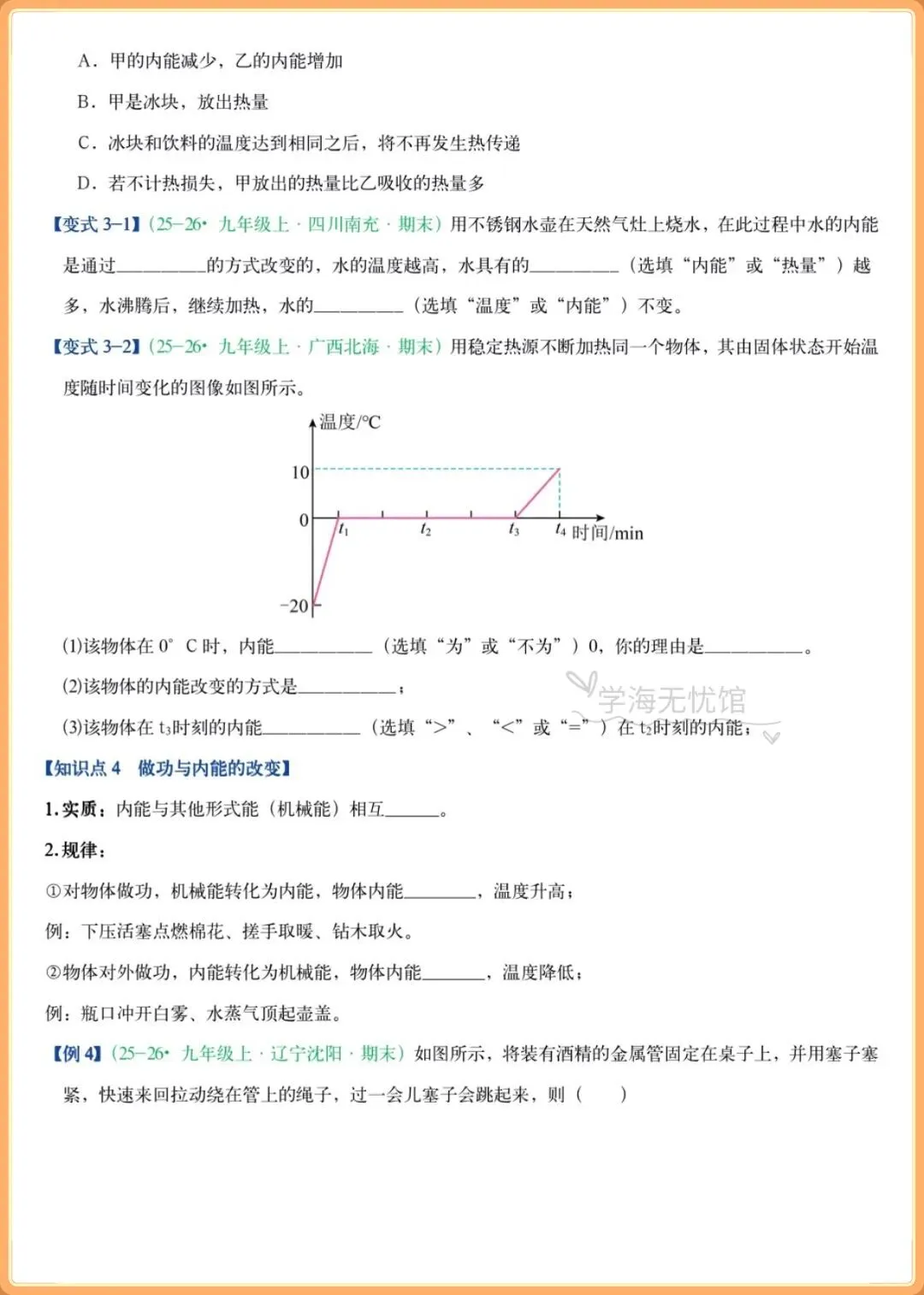 初三物理|2026年人教版九年级物理知识点精讲+常考题型归纳(含变式训练)-第6张图片-四季读书网 初三物理|2026年人教版九年级物理知识点精讲+常考题型归纳(含变式训练)-第6张图片-四季读书网