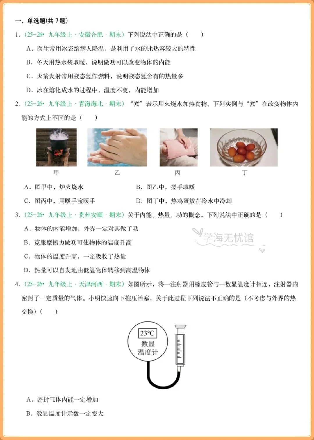 初三物理|2026年人教版九年级物理知识点精讲+常考题型归纳(含变式训练)-第7张图片-四季读书网 初三物理|2026年人教版九年级物理知识点精讲+常考题型归纳(含变式训练)-第7张图片-四季读书网