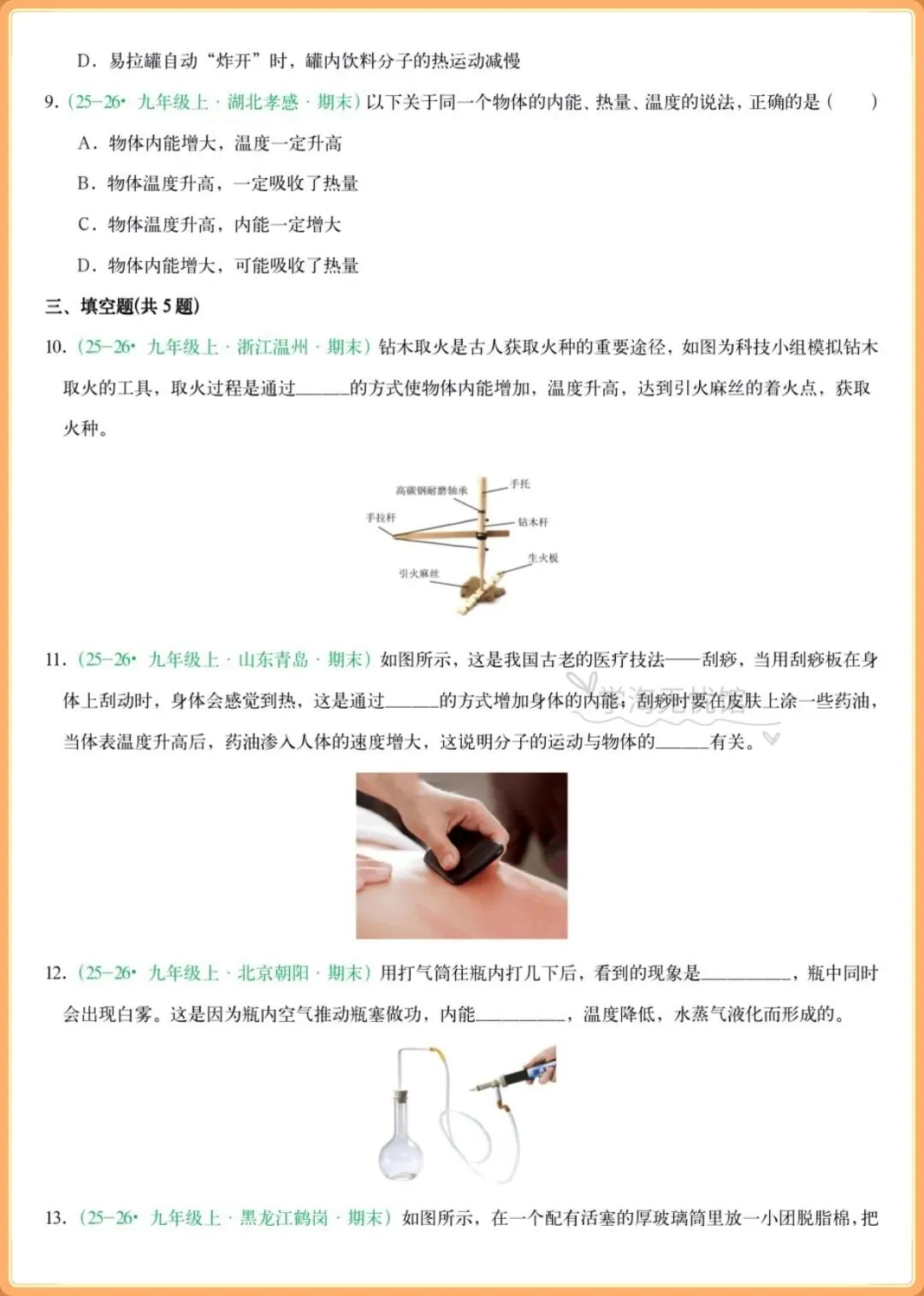 初三物理|2026年人教版九年级物理知识点精讲+常考题型归纳(含变式训练)-第8张图片-四季读书网 初三物理|2026年人教版九年级物理知识点精讲+常考题型归纳(含变式训练)-第8张图片-四季读书网